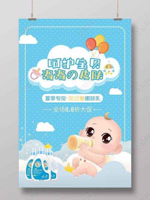 蓝色卡通呵护宝贝滑滑的皮肤母婴用品促销活动海报夏季母婴
